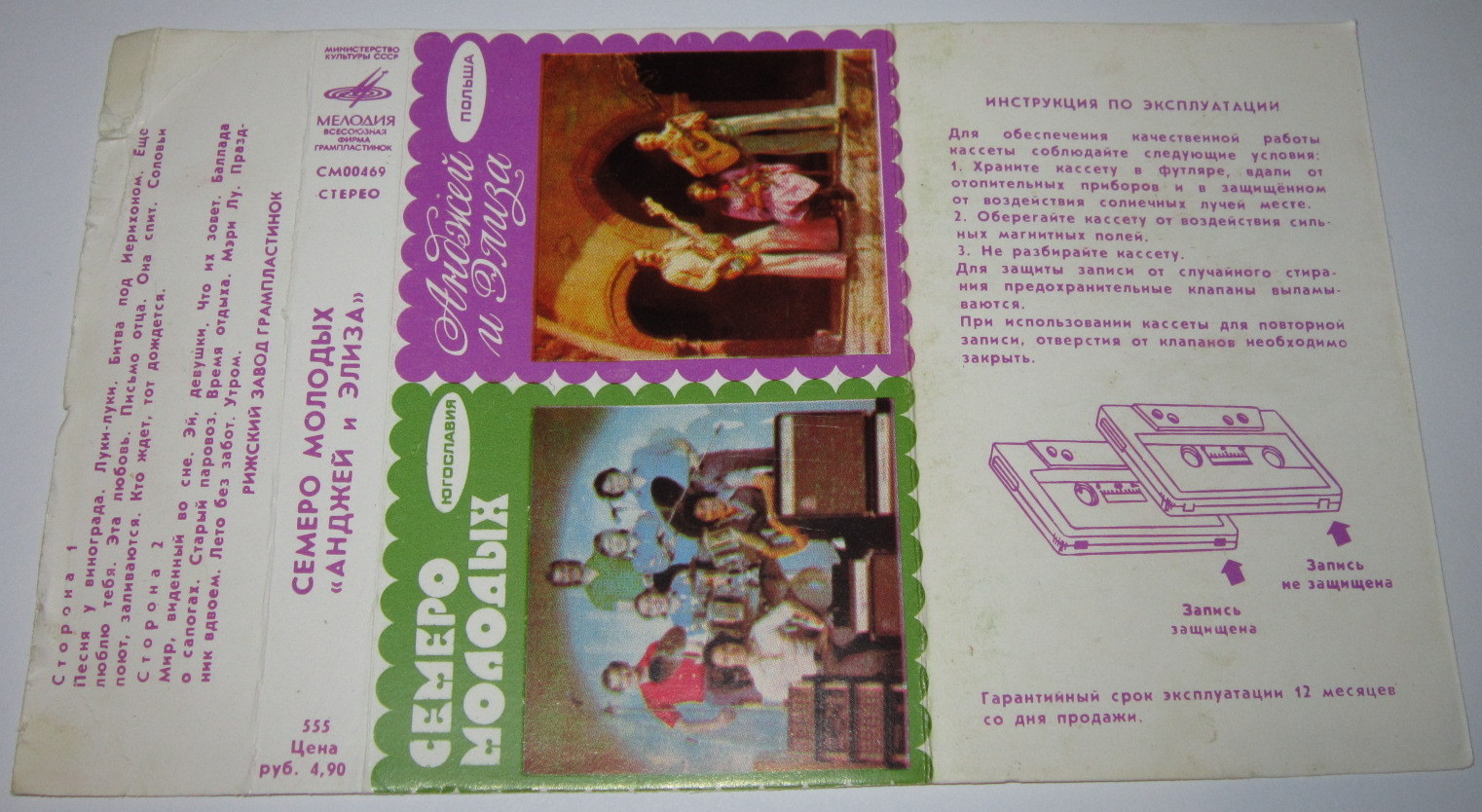 Семеро молодых. Анджей и Элиза