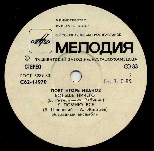 Поет Игорь ИВАНОВ