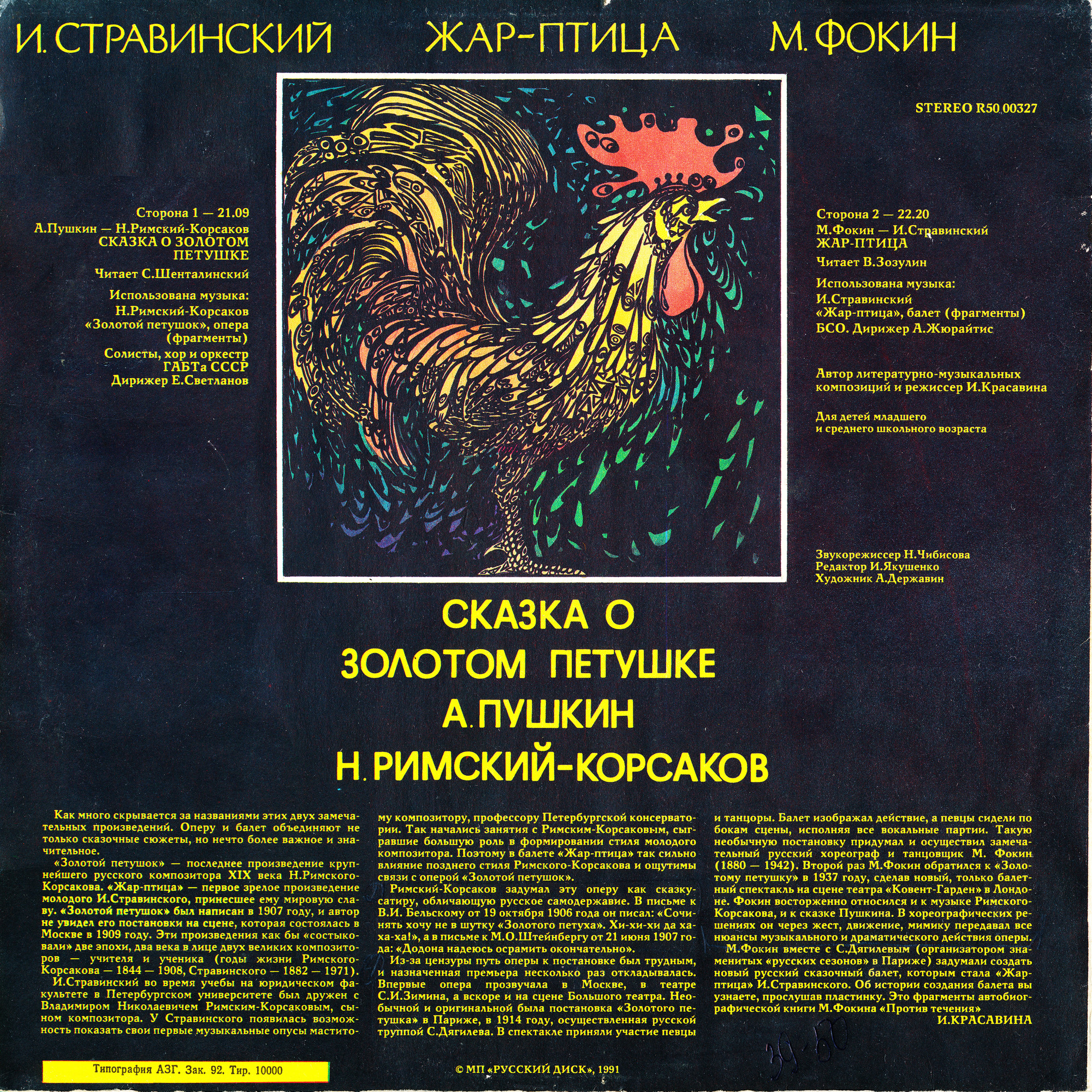 Сказка о золотом петушке. А.Пушкин - Н.Римский-Корсаков / ЖАР-ПТИЦА. М.Фокин - И.Стравинский