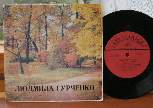 Людмила ГУРЧЕНКО