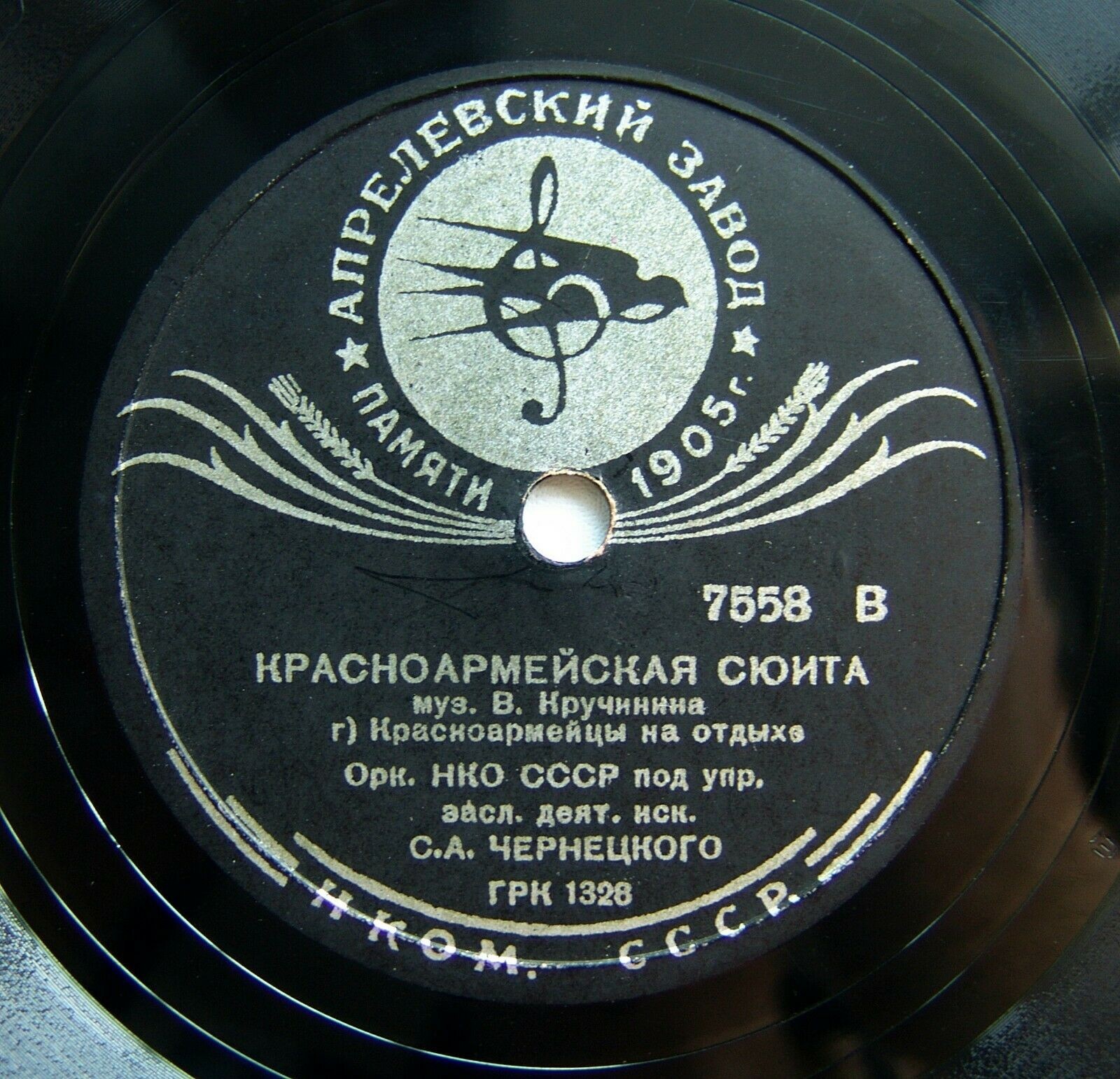 Оркестр НКО СССР п/у засл. деят. иск. С. А. Чернецкого - Красноармейская сюита