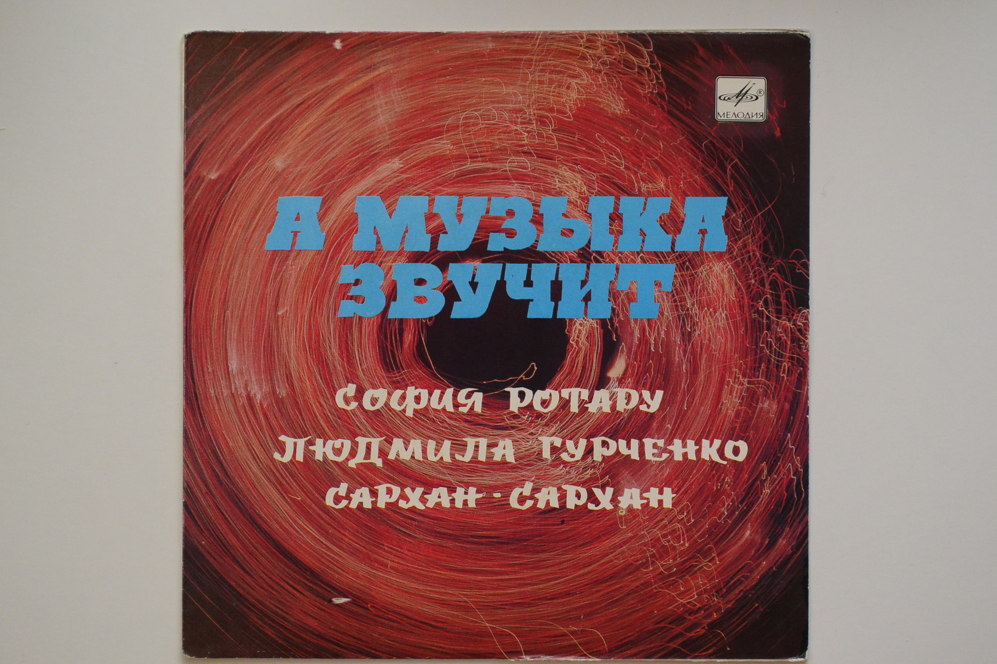 Песни Алексея Мажукова. "А музыка звучит"