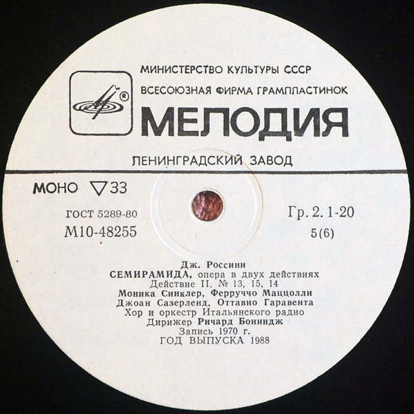 Дж. РОССИНИ. "Семирамида", опера в 2 действиях