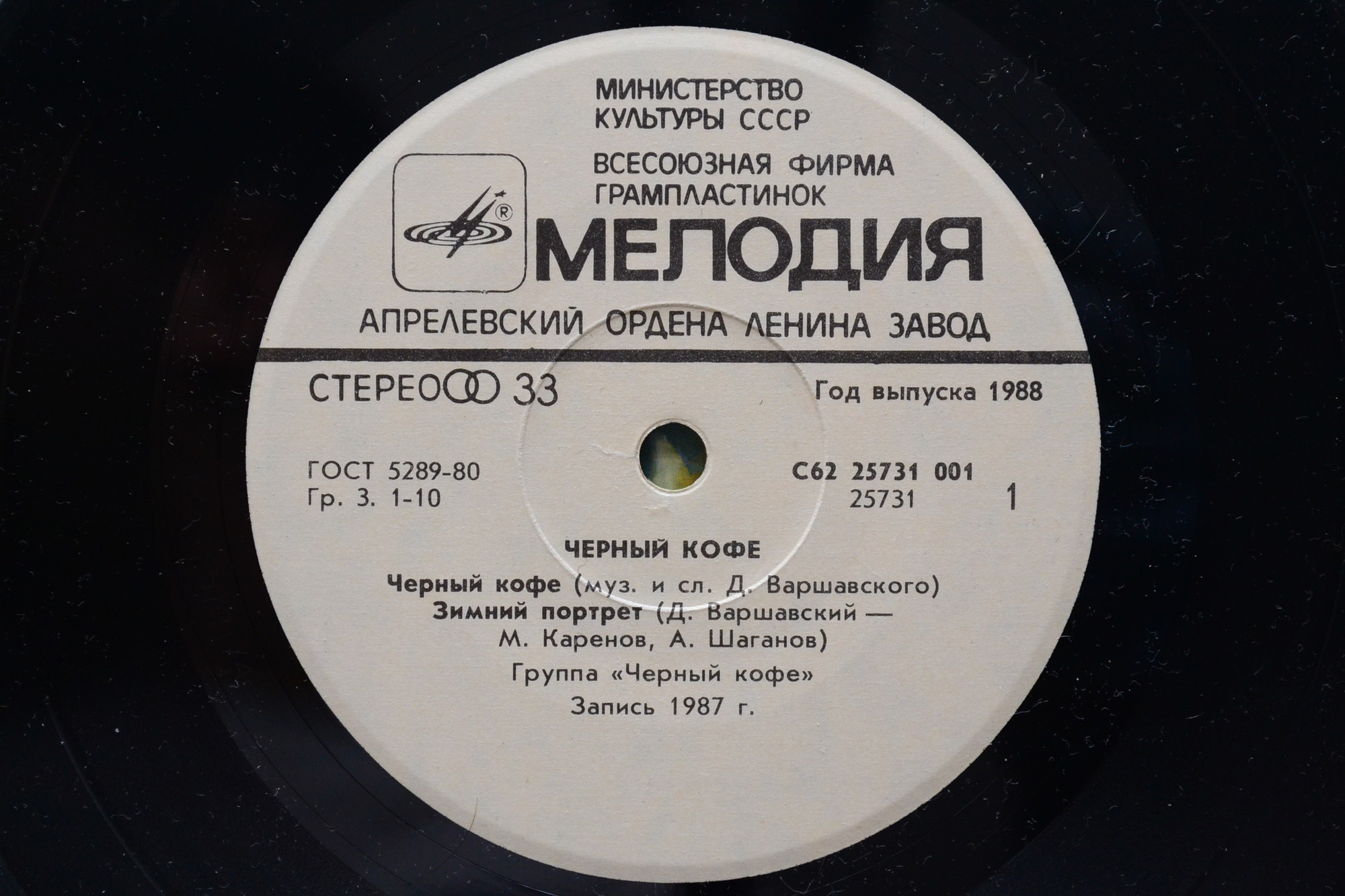 Группа «ЧЕРНЫЙ КОФЕ»