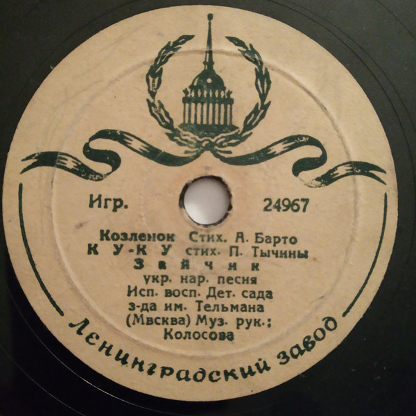 Воспитанники Детского сада завода им. Тельмана