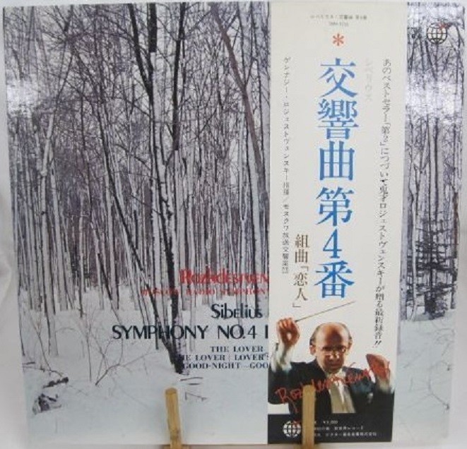 Я. Сибелиус. Дирижирует Г. Рождественский