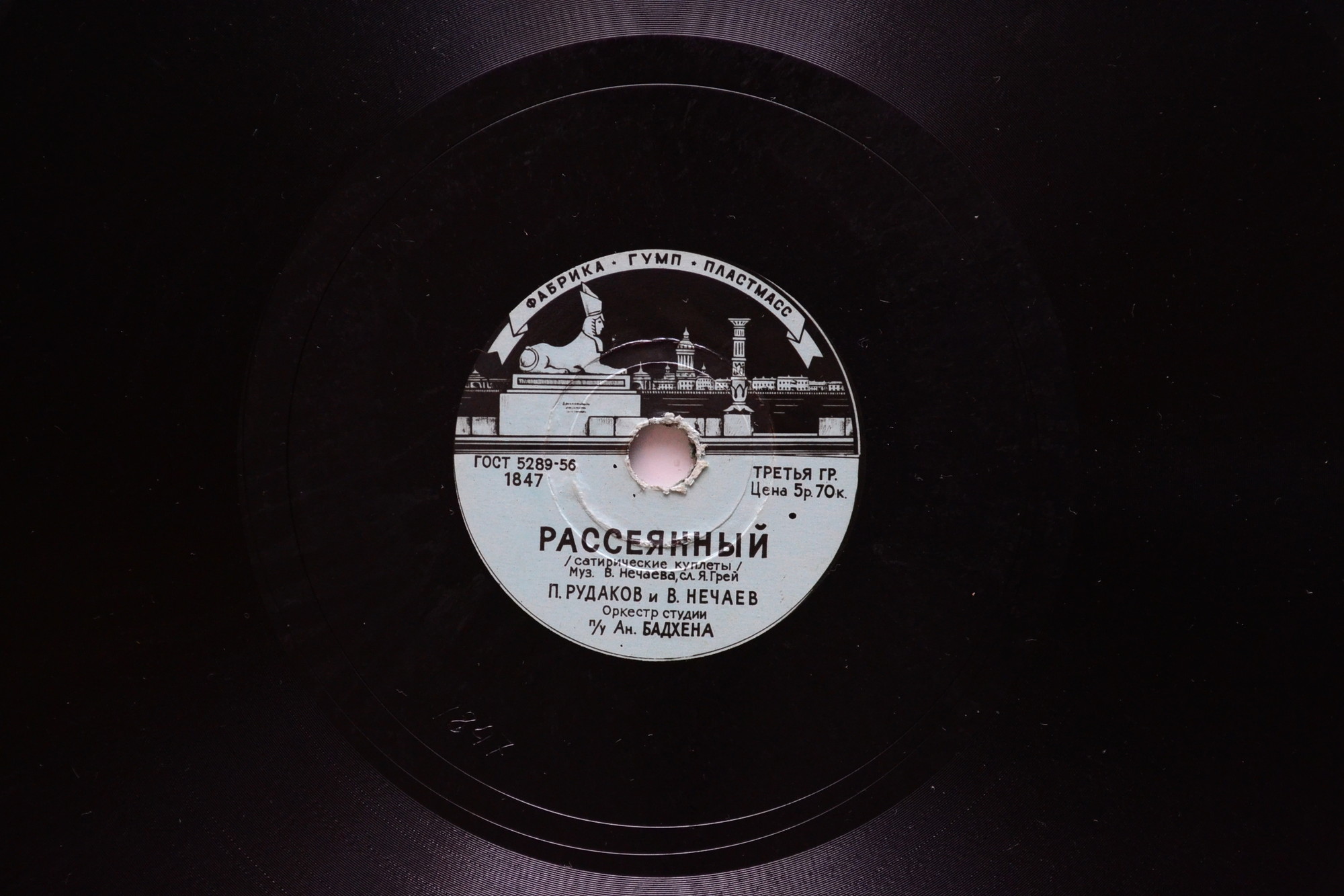 П. Рудаков и В. Нечаев