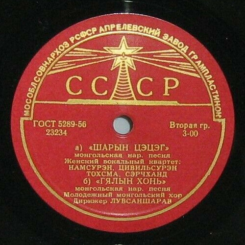 Монгольские народные песни  (на монгольском языке)