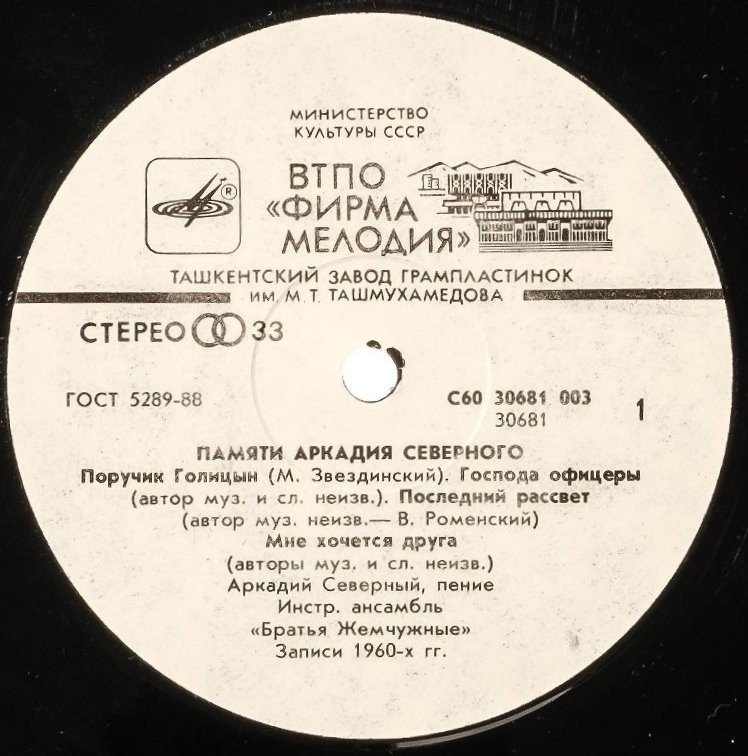 Аркадий Северный и Братья Жемчужные - Памяти Аркадия Северного