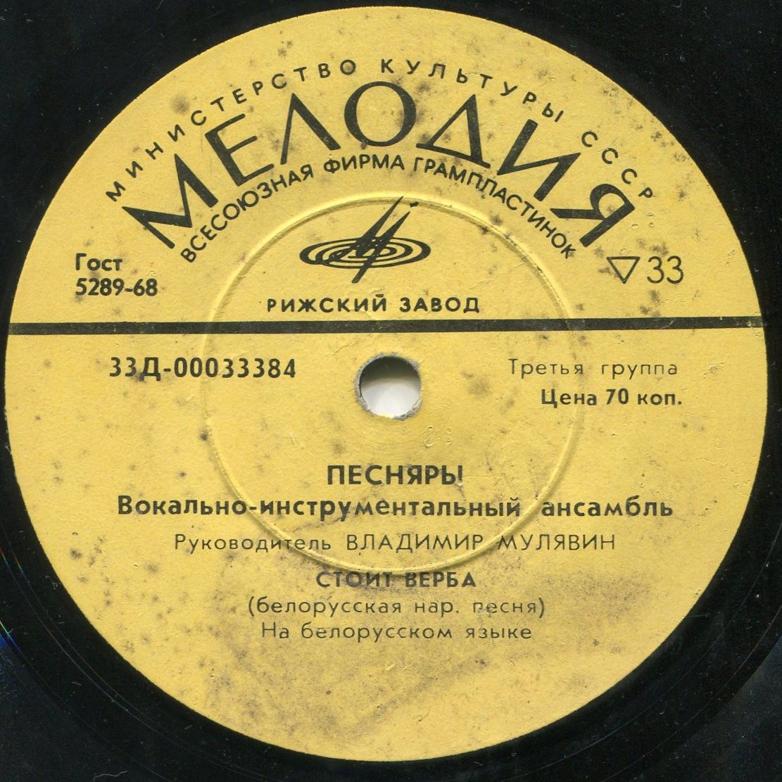 ВИА «ПЕСНЯРЫ» (на белорусском языке)