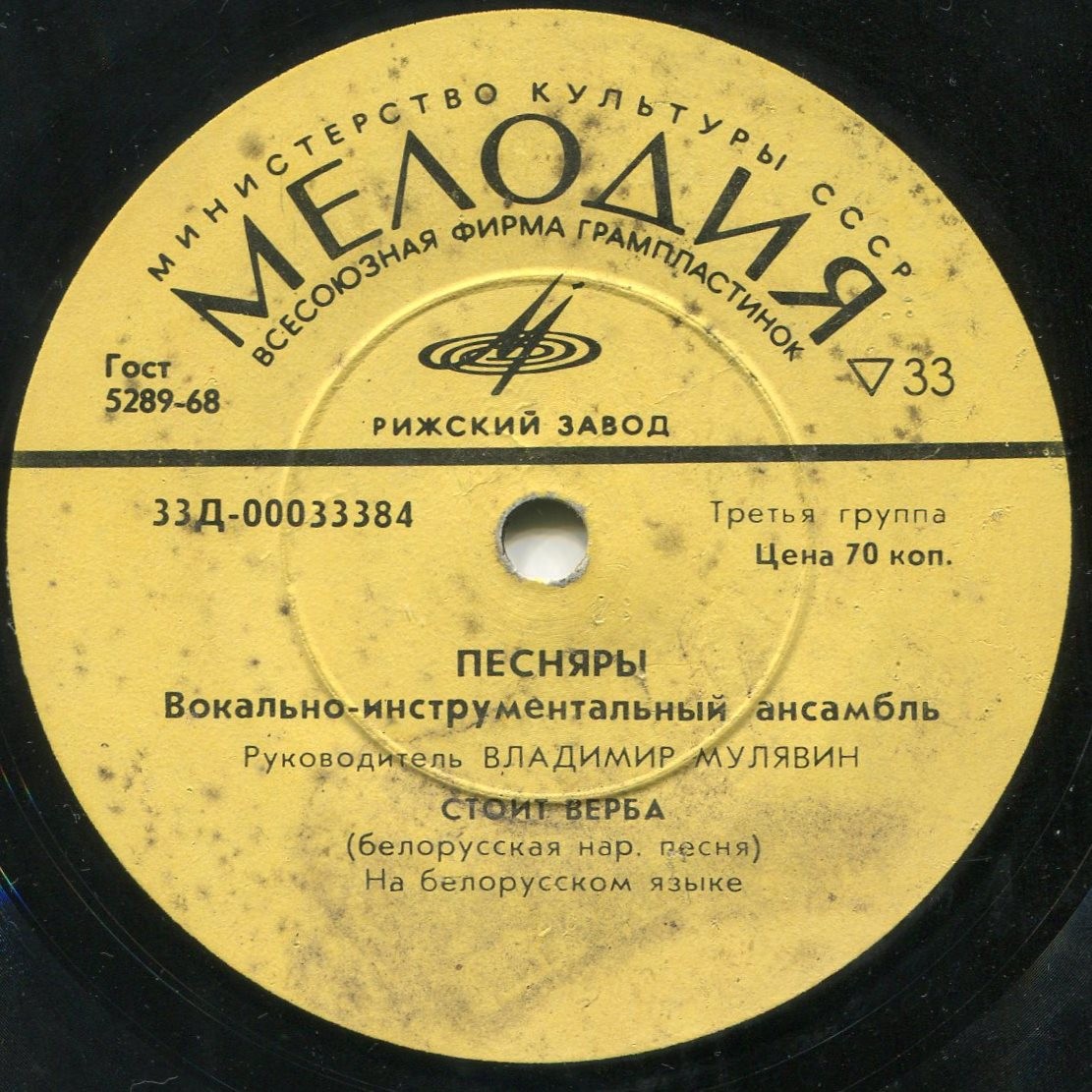 ВИА "ПЕСНЯРЫ". Рук.В .Мулявин.