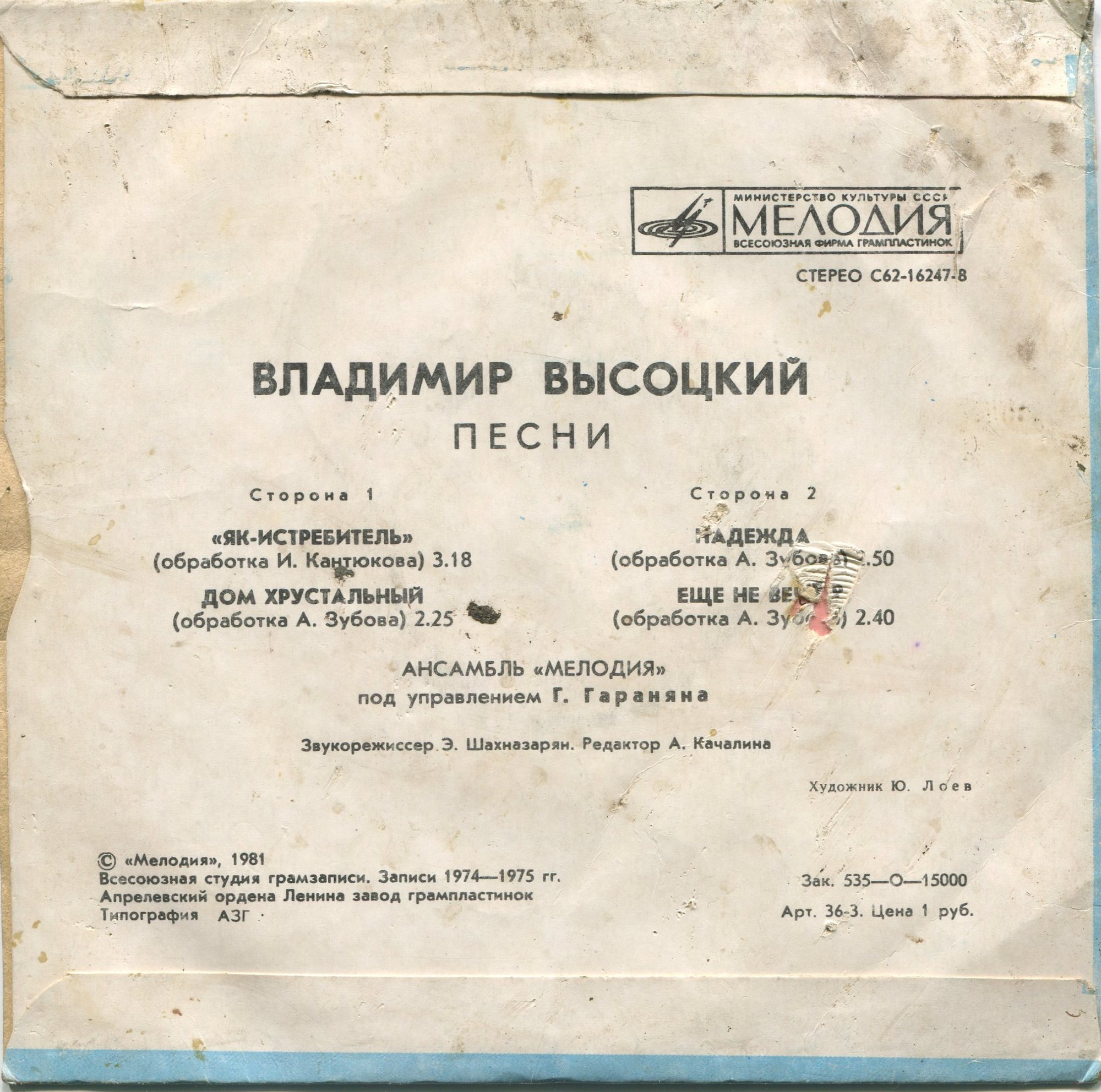 Владимир Высоцкий. Песни