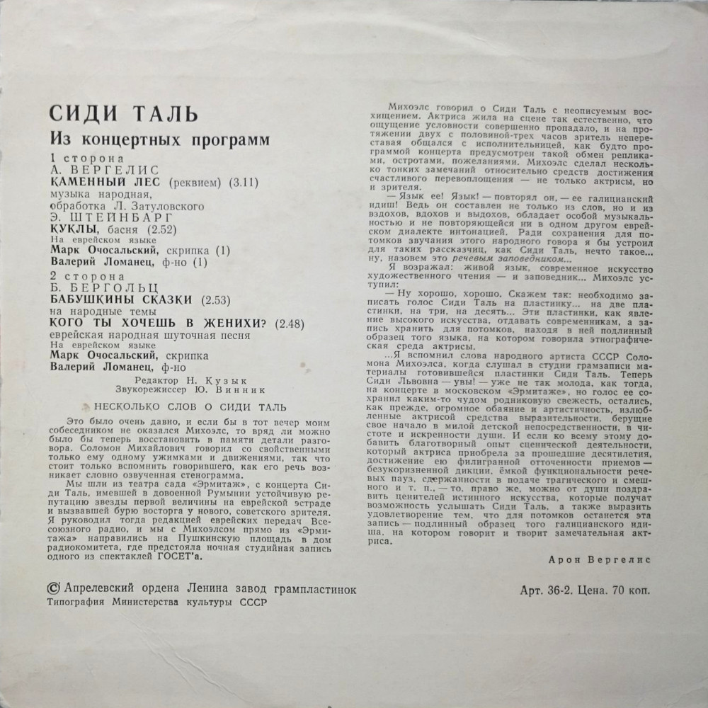 Сиди Таль. Из концертных программ (на еврейском языке)
