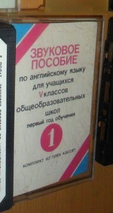 Е. Полат. Звуковое пособие по английскому языку для учащихся пятых классов общеобразовательных школ (начальный курс). Выпуск 1