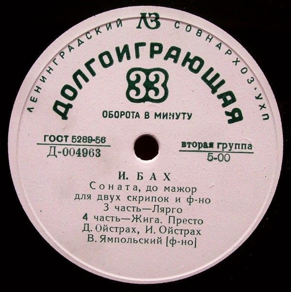 И. С. Бах. Соната для двух скрипок и ф-но (Д. и И. Ойстрах, В. Ямпольский)