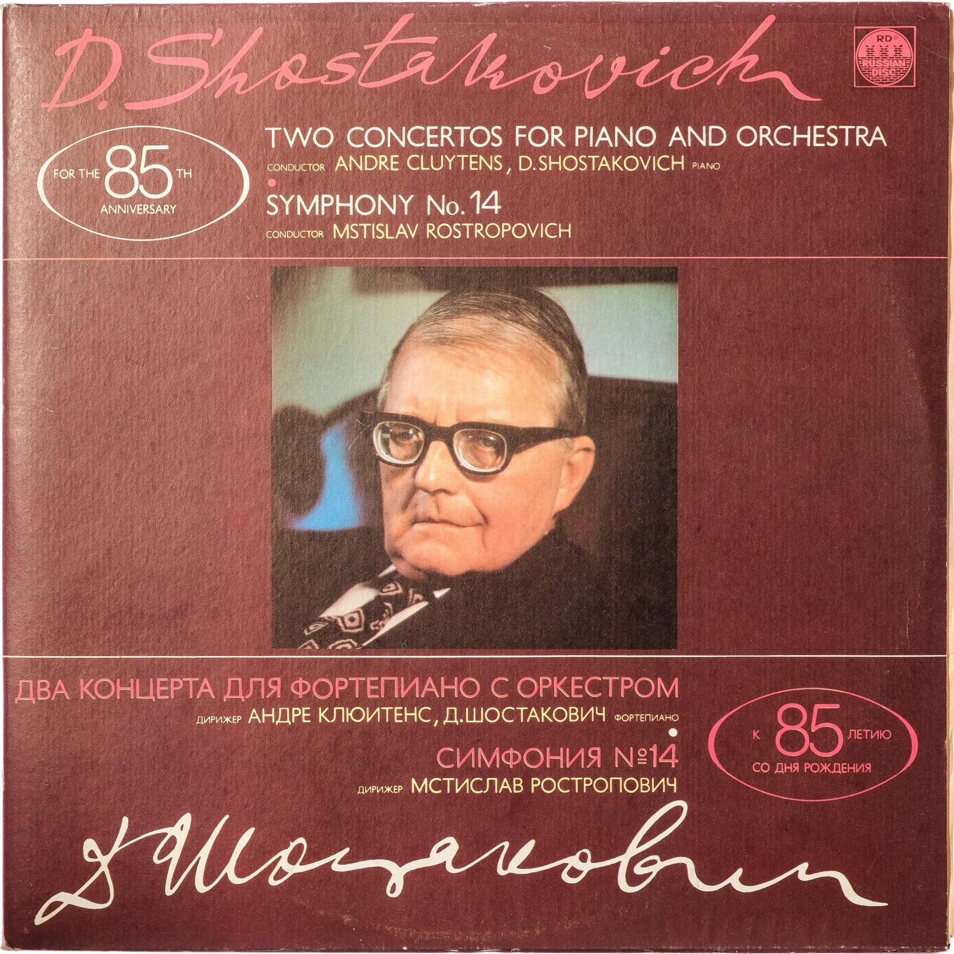 Д. ШОСТАКОВИЧ