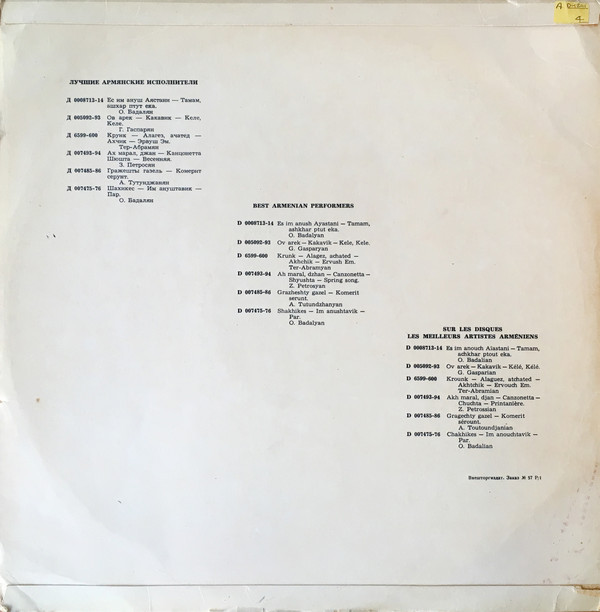 САЯТ-НОВА (1712-1795): Лирические стихи и песни (Сурен Кочарян)