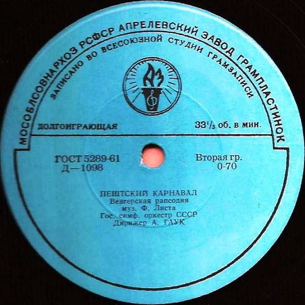Ф. ЛИСТ
