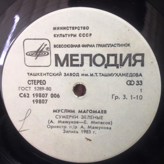 Муслим МАГОМАЕВ