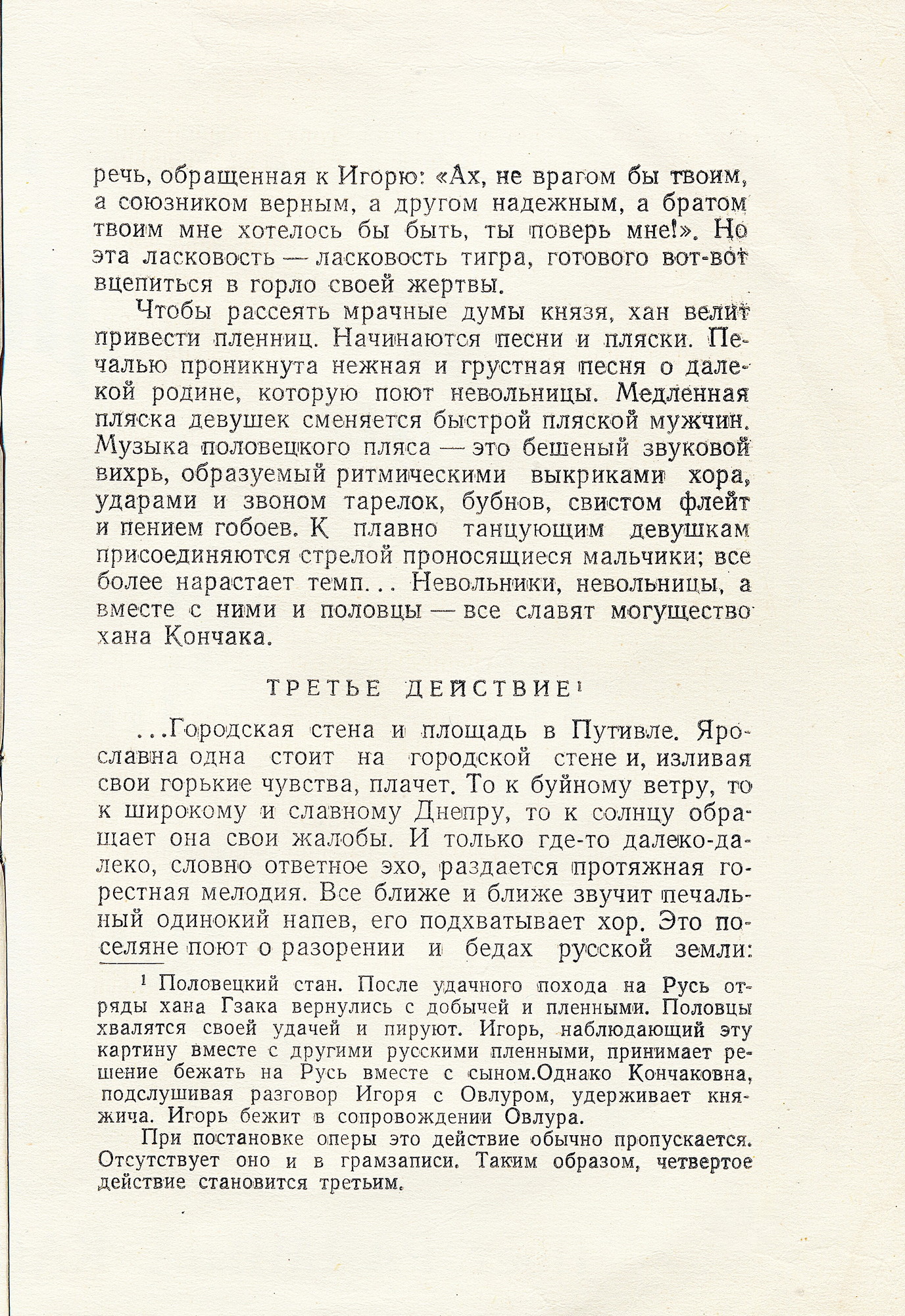 А. Бородин (1833–1887). Опера "Князь Игорь"