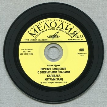 СКАЗКИ АФРИКИ. Почему заяц спит с открытыми глазами. Калебаса. Хитрый заяц