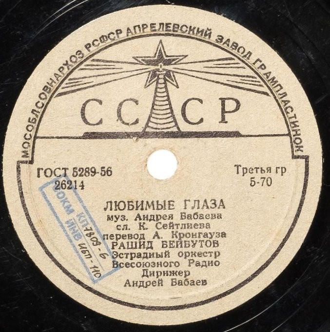 Рашид Бейбутов – Любимые глаза / Не прощай