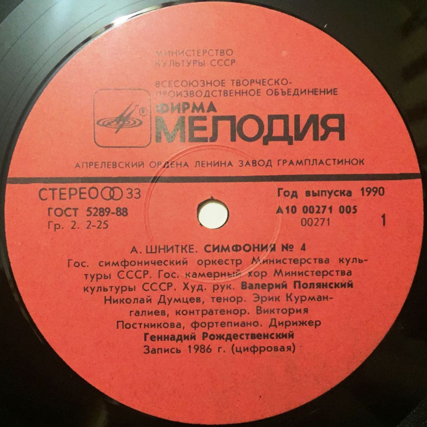 А. Шнитке: Симфония № 4 (Г. Рождественский)