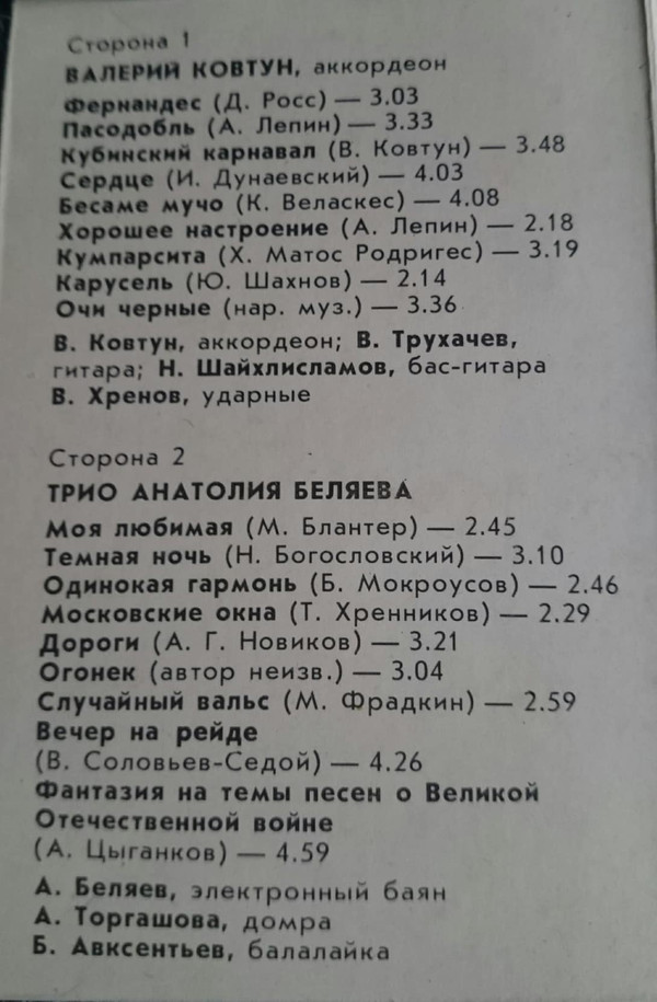 Валерий Ковтун. Трио Анатолия Беляева