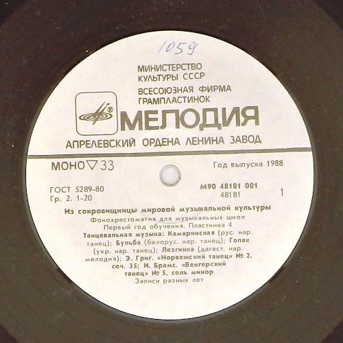 Фонохрестоматия для музыкальных школ (4)