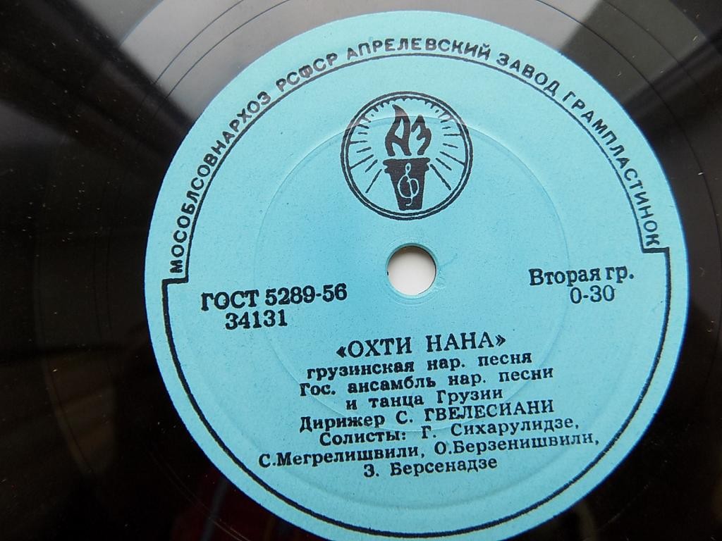 ГОС. АНСАМБЛЬ НАР. ПЕСНИ И ТАНЦА ГРУЗИИ п/у А. Кавсадзе