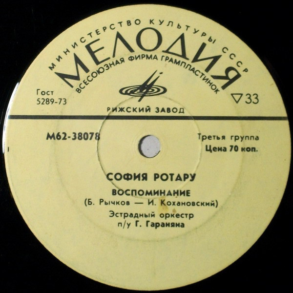 София Ротару