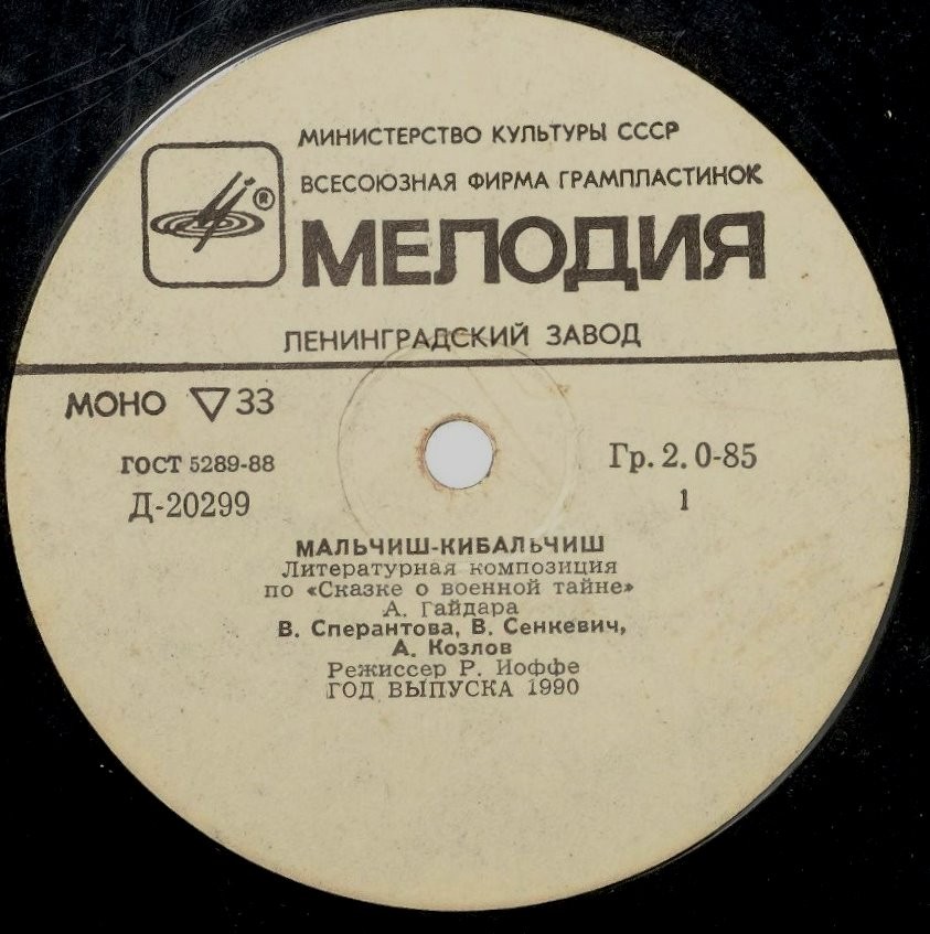 А. Гайдар ‎– Мальчиш-Кибальчиш