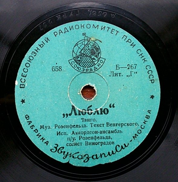 Аккордеон-ансамбль п/у Розенфельда - Люблю / Счастье моё