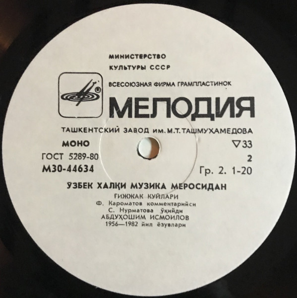 ИЗ МУЗЫКАЛЬНОГО НАСЛЕДИЯ УЗБЕКСКОГО НАРОДА. Мелодии гиджака