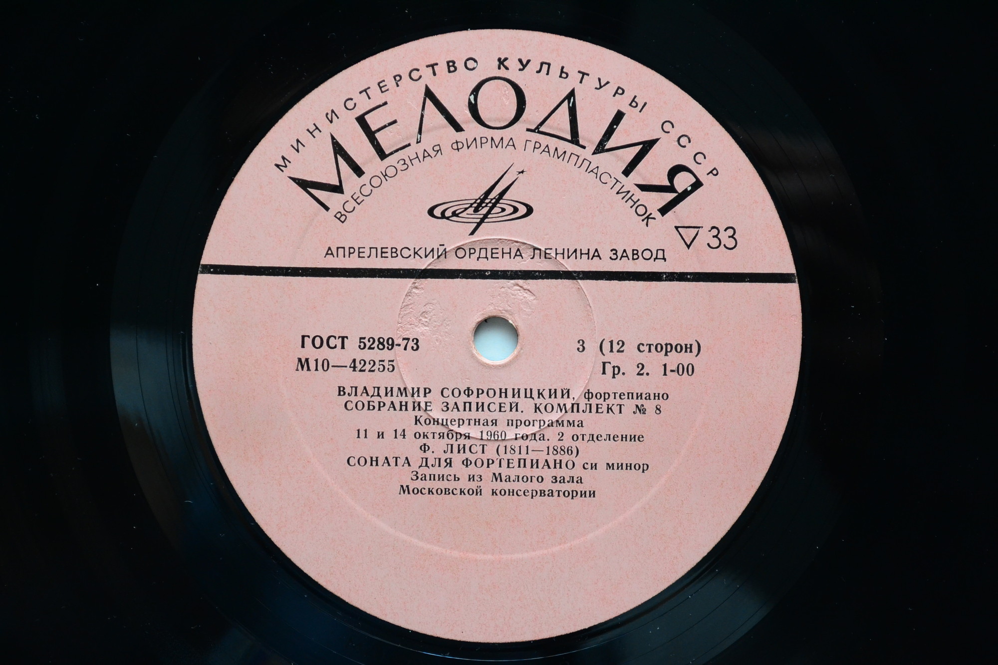 Владимир СОФРОНИЦКИЙ (ф-но) Полное собрание записей. Комплект №8  (6 пл)