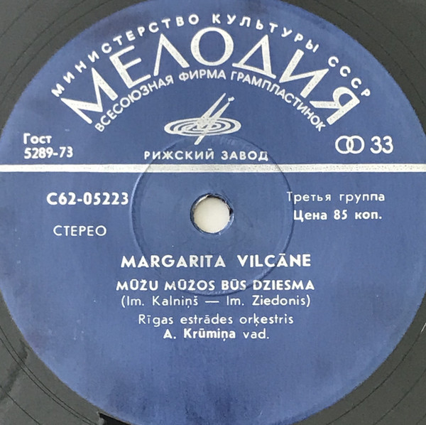 Маргарита ВИЛЦАНЕ (Margarita Vilcāne) — на латышском языке