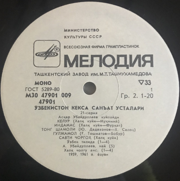 Аскар УБАЙДУЛЛАЕВ. «Старейшие мастера искусств Узбекистана», выпуск 21