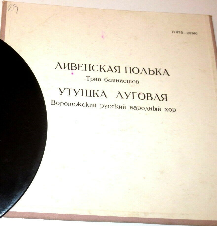 Ливенская полька / Утушка луговая