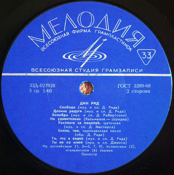 Дин РИД (США)