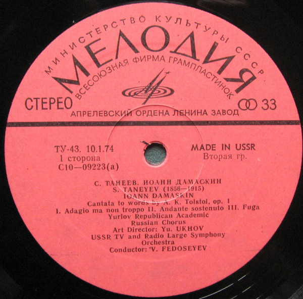 С. ТАНЕЕВ, П. ЧАЙКОВСКИЙ