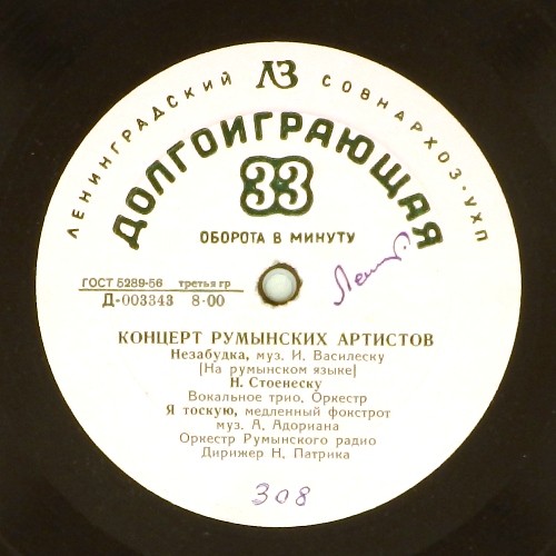 Концерт румынских артистов