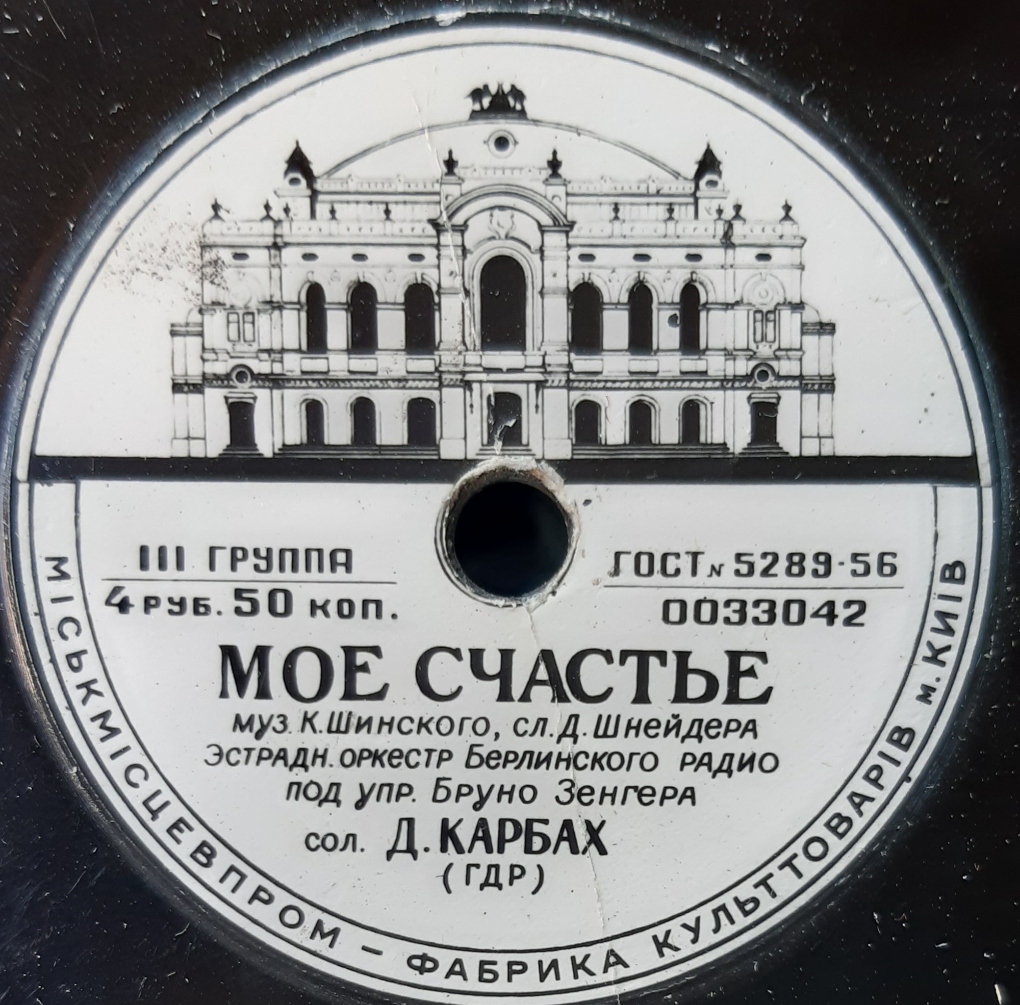 Эстрадный оркестр Берлинского радио п/у Бруно Зенгера