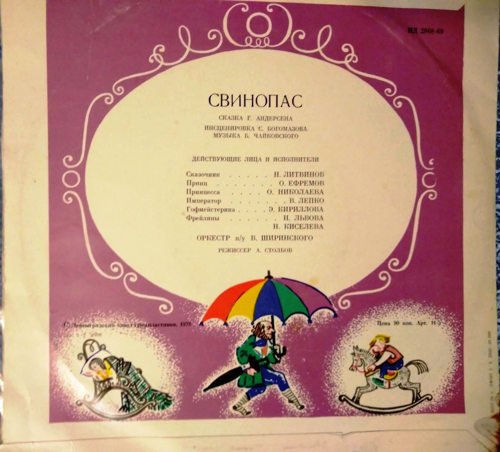 Г. Андерсен: Свинопас (сказка)