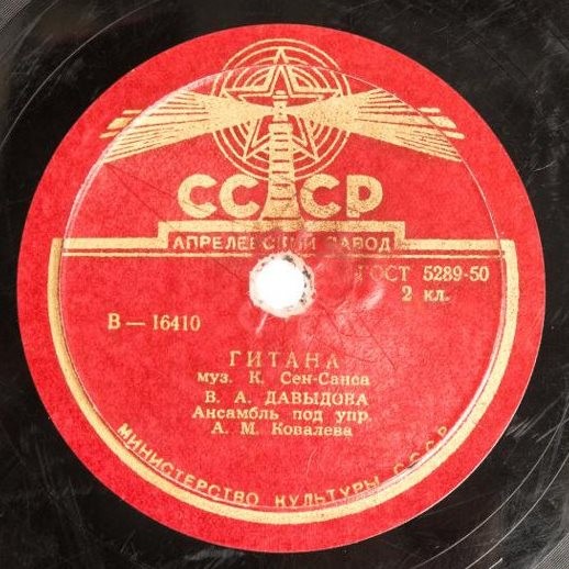 В. А. Давыдова - Гитана / Помнишь время