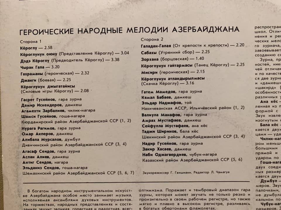 Героические мелодии Азербайджана