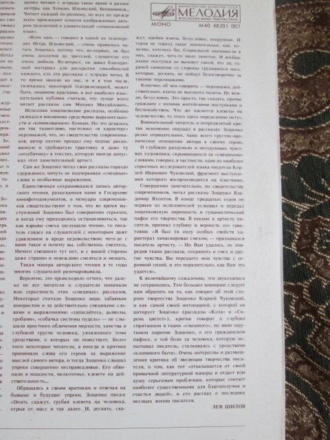Михаил Зощенко (1895 - 1958). Звучащий альманах