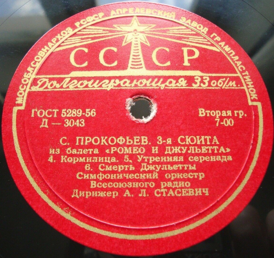 С. Прокофьев: Сюита № 3 из балета "Ромео и Джульетта" (СО ВР, А. Стасевич)
