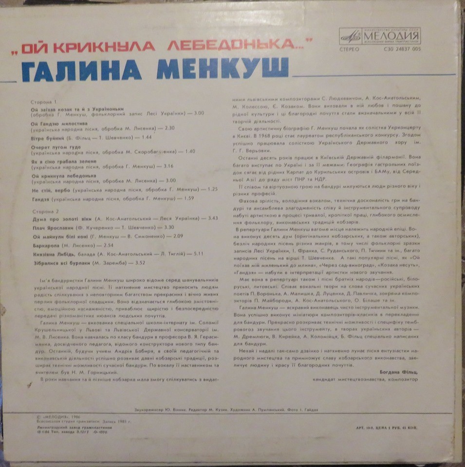 МЕНКУШ Галина. «Ой, крикнула лебедонька»: