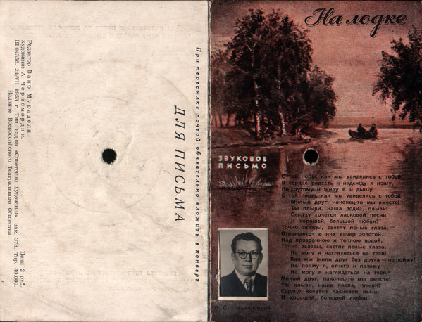 В. Красовицкая - На лодке (из кинофильма "Первая перчатка")