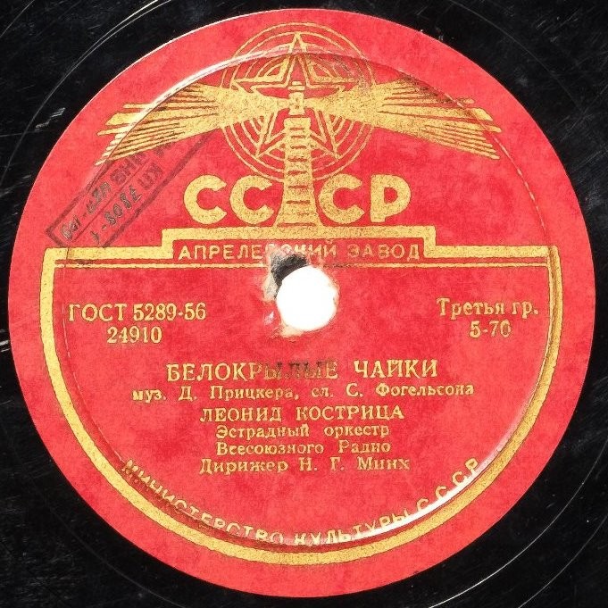 Л. Кострица — Мама / Белокрылые чайки